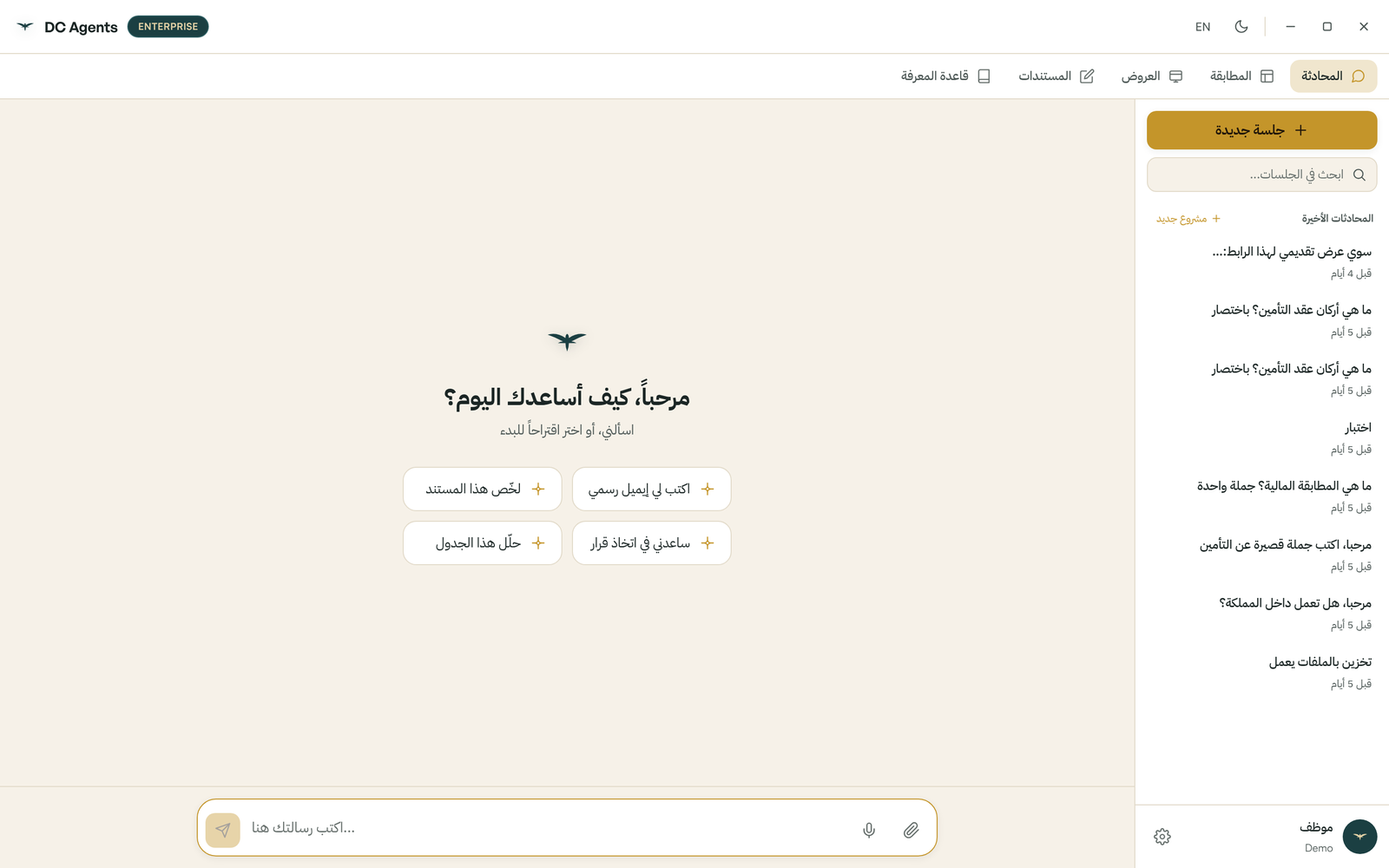 The DC Agents workspace in Arabic: a chat screen with suggested tasks and a list of recent conversations